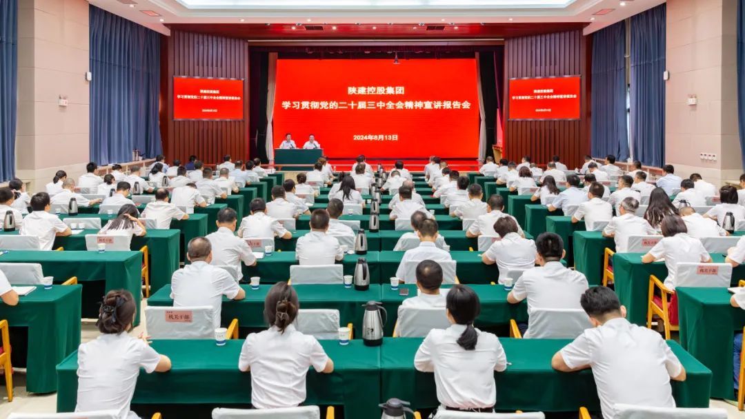 九游会控股集团召开学习贯彻党的二十届三中全会精神宣讲报告会