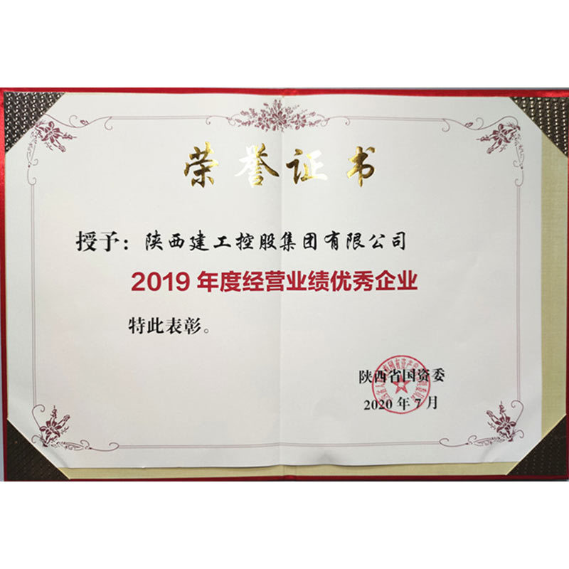 2019年度经营业绩优秀企业