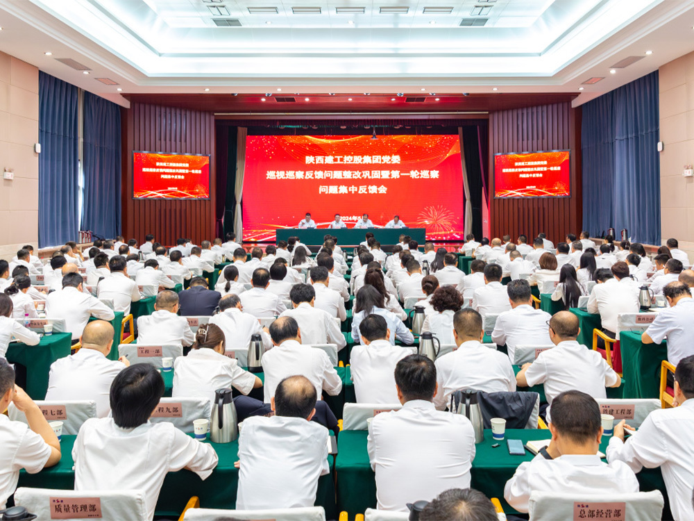 九游会控股集团党委召开巡视巡察反馈问题整改巩固暨第一轮巡察问题集中反馈会